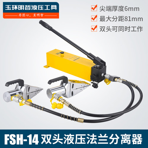 德国进口液压法兰分离器FSH-14分体法兰扩张器双头法兰破拆器撑开
