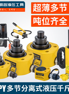 德国进口多节液压千斤顶 电动千斤顶分离式DFPY-10T 50T 100T超薄