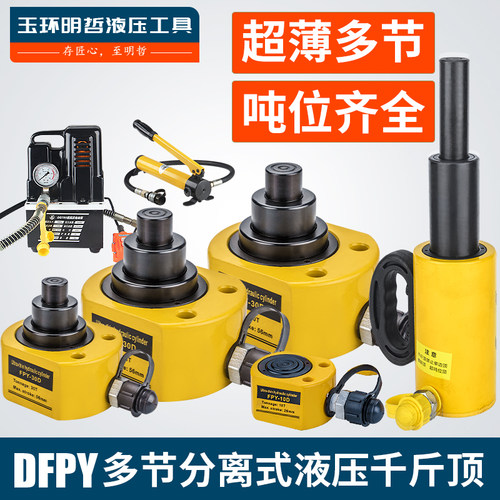 德国进口多节液压千斤顶 电动千斤顶分离式DFPY-10T 50T 100T超薄
