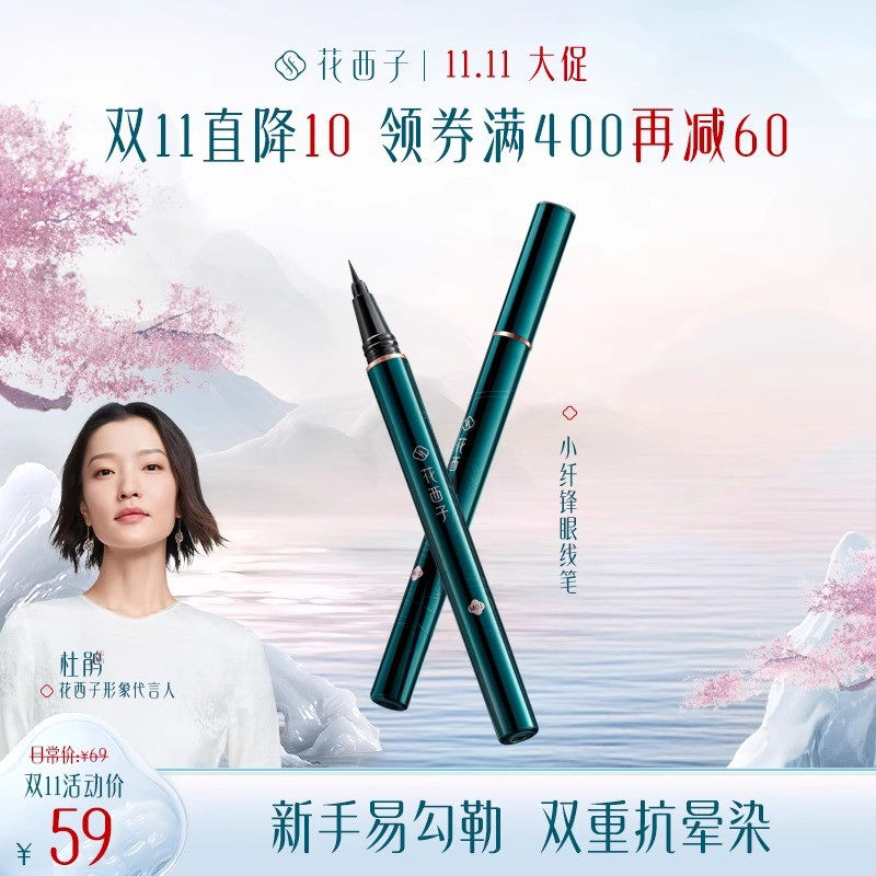 花西子首乌眼线笔防水不晕染持久伪素颜初学者新手网红眼线液笔女怎么看?