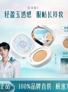花西子玉养气垫/混油皮敏皮遮瑕保湿持久奶油肌cc霜控油粉底液bb