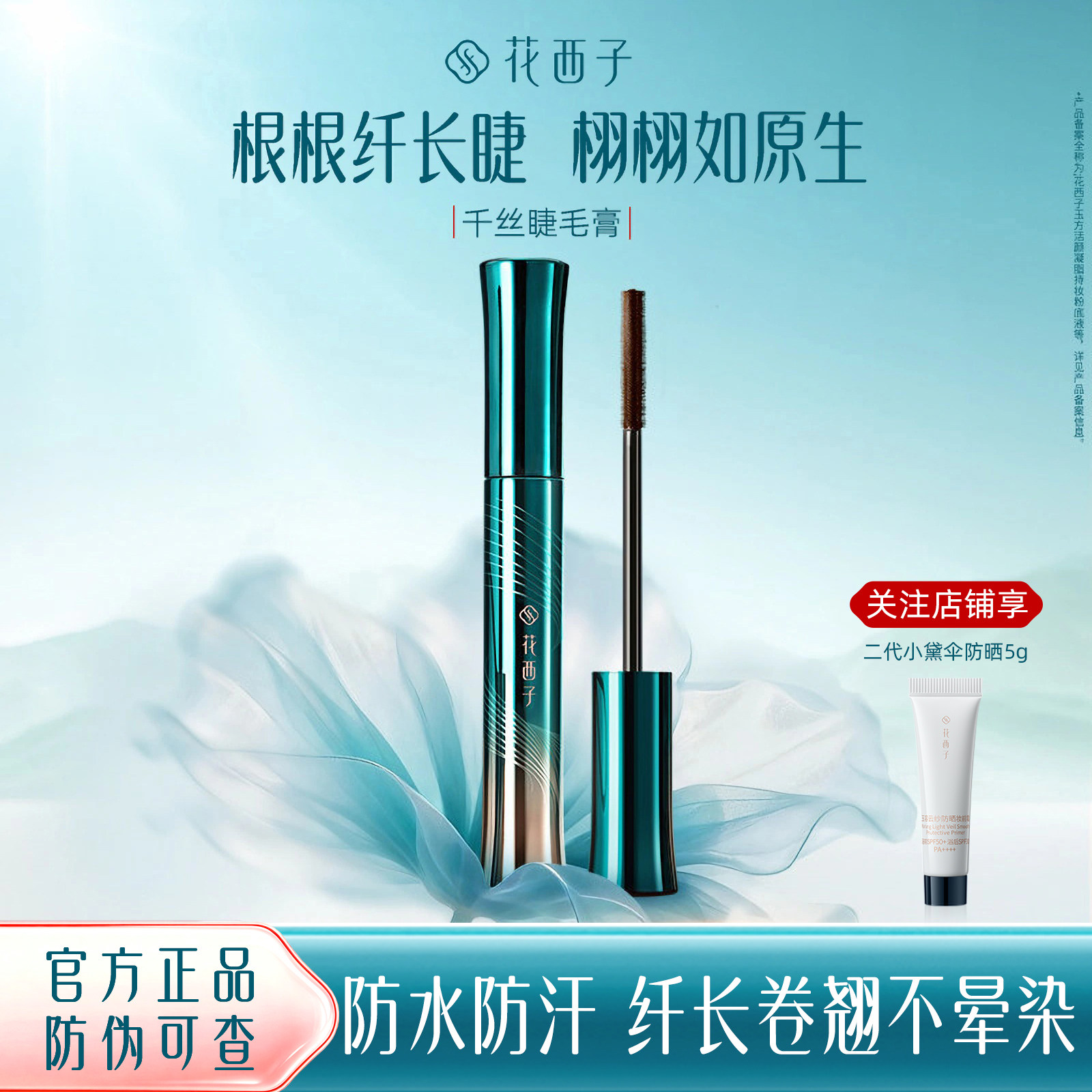 纤长中国睫毛膏花西子大眼睛图片