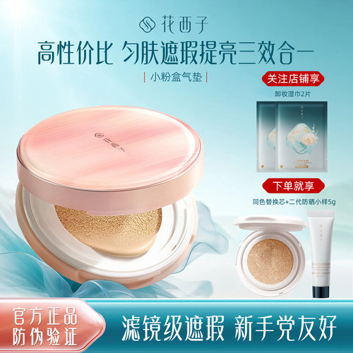 花西子玉容气垫小粉盒气垫