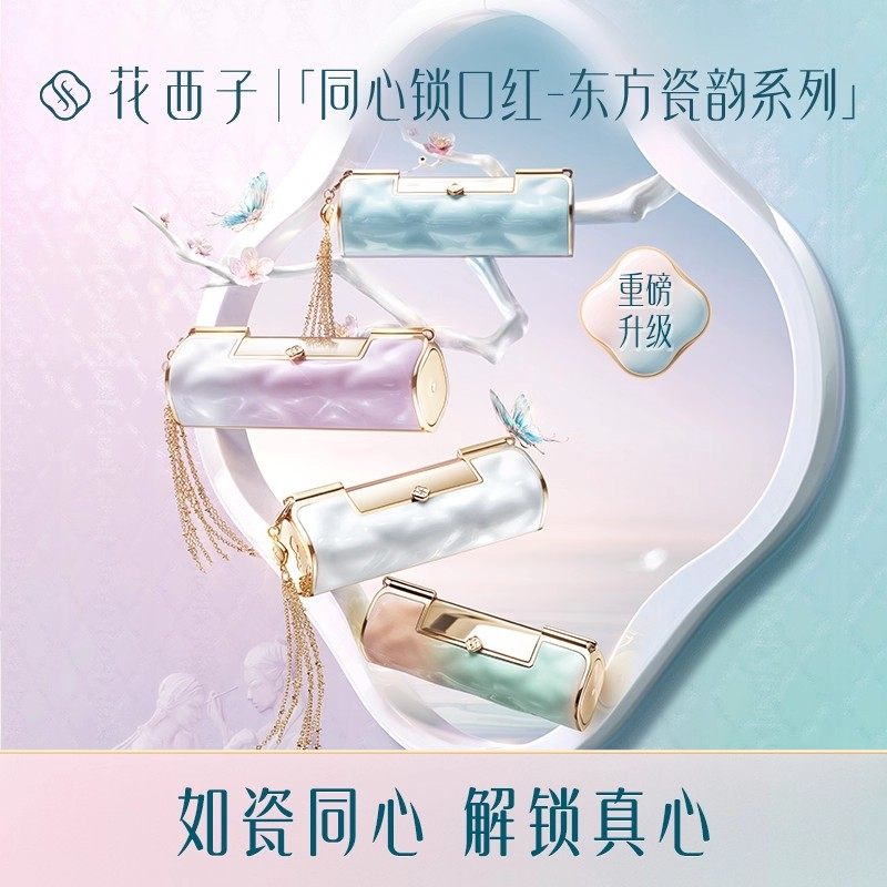 花西子同心锁口红礼盒哑光显白自然生日高端礼物送女生女朋友正品