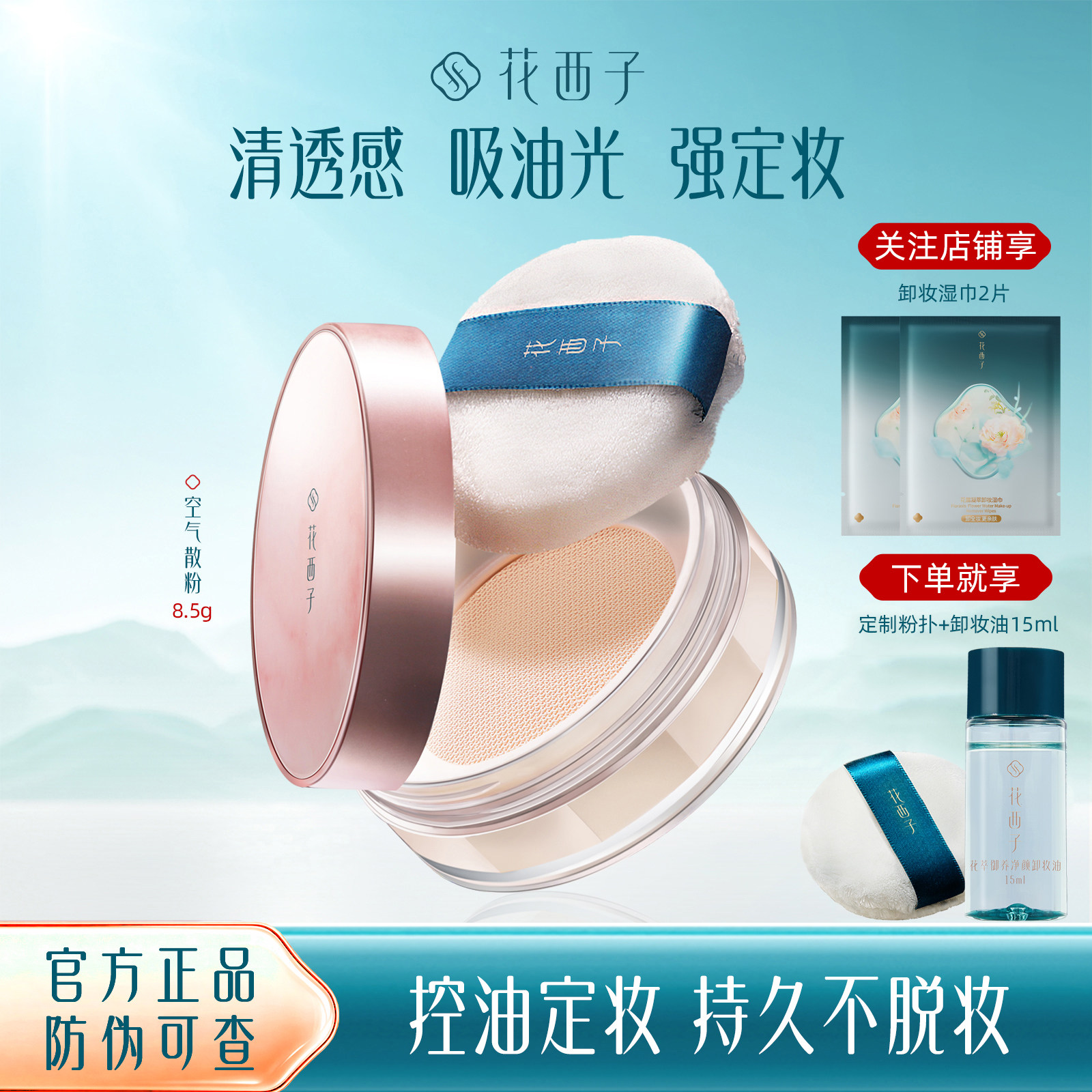 花西子空气散粉持久控油不卡粉