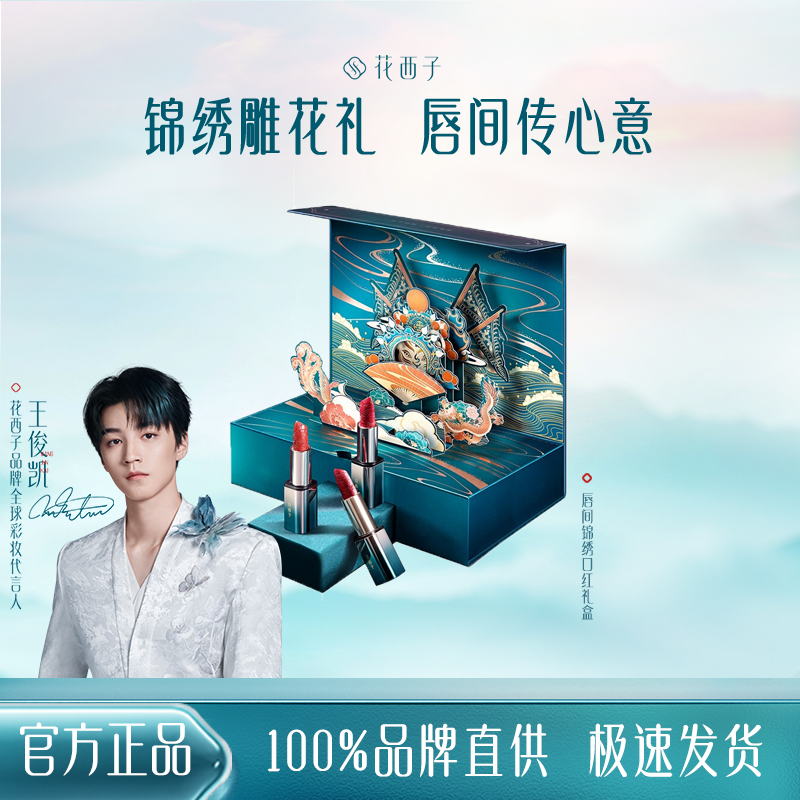 中国礼盒套装花西子保湿滋润