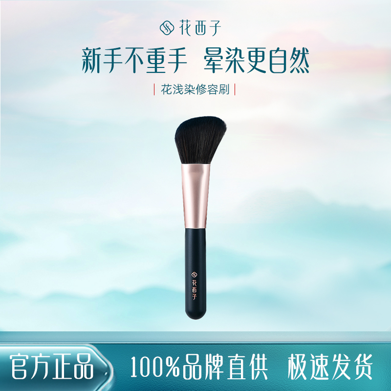 花西子高光修容刷初学者鼻侧影阴影刷子便携一支装扇形化妆刷工具