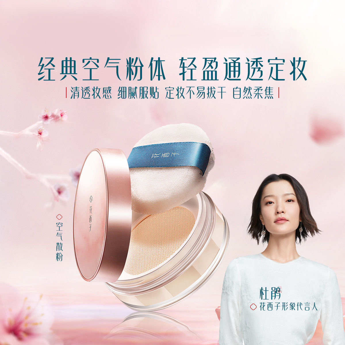 花西子散粉持久控油不卡粉