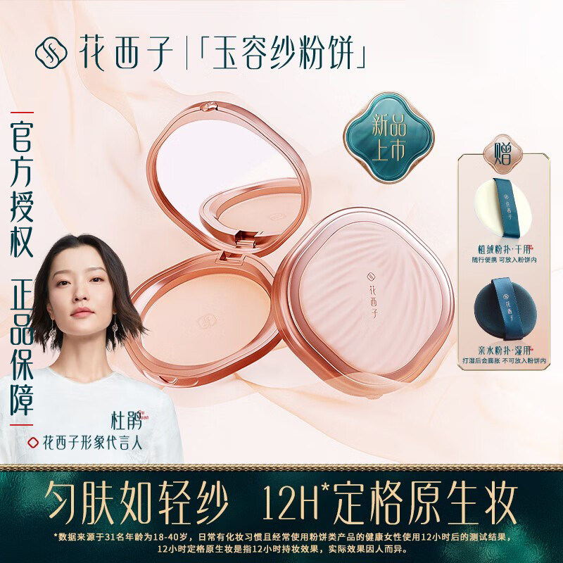 花西子玉容纱有色粉饼/定妆控油持久防水干皮油皮干湿三用蜜粉饼高性价比高么？
