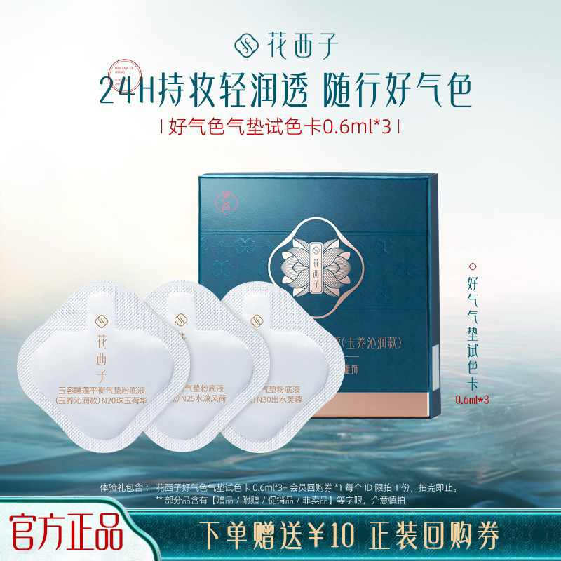 花西子好气色气垫小样0.6ml*3图片