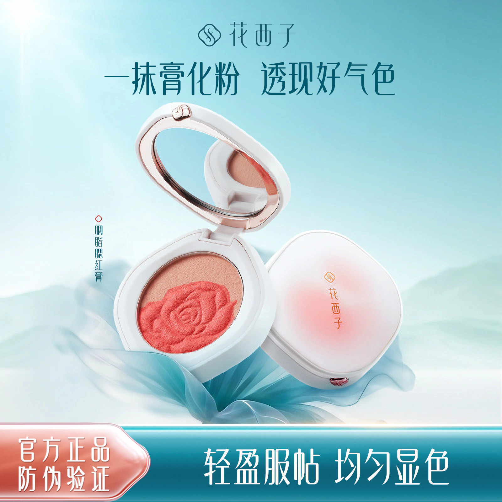 花西子胭脂腮红膏自然裸妆珠光微闪哑光元气少女高光修容组合盘
