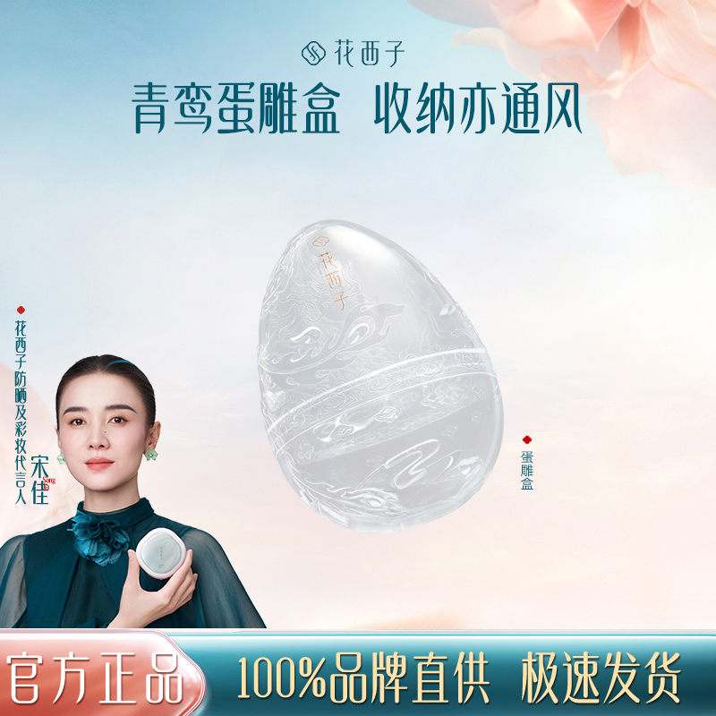 美妆蛋化妆工具花西子收纳盒
