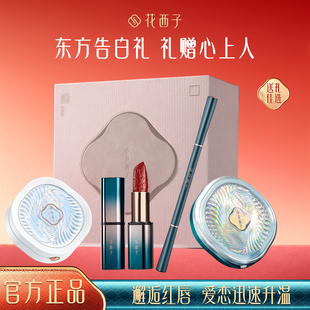 花西子花想容彩妆套装口红散粉眉笔全套化妆品新年礼物送女朋友