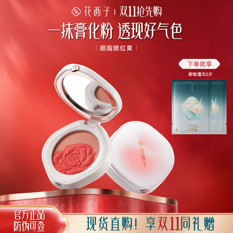 花西子胭脂腮红膏自然裸妆珠光微闪哑光元气少女高光修容组合盘