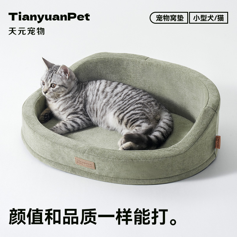【天元宠物_沙发猫窝】猫窝可拆洗替换四季通用睡觉猫垫子小型犬