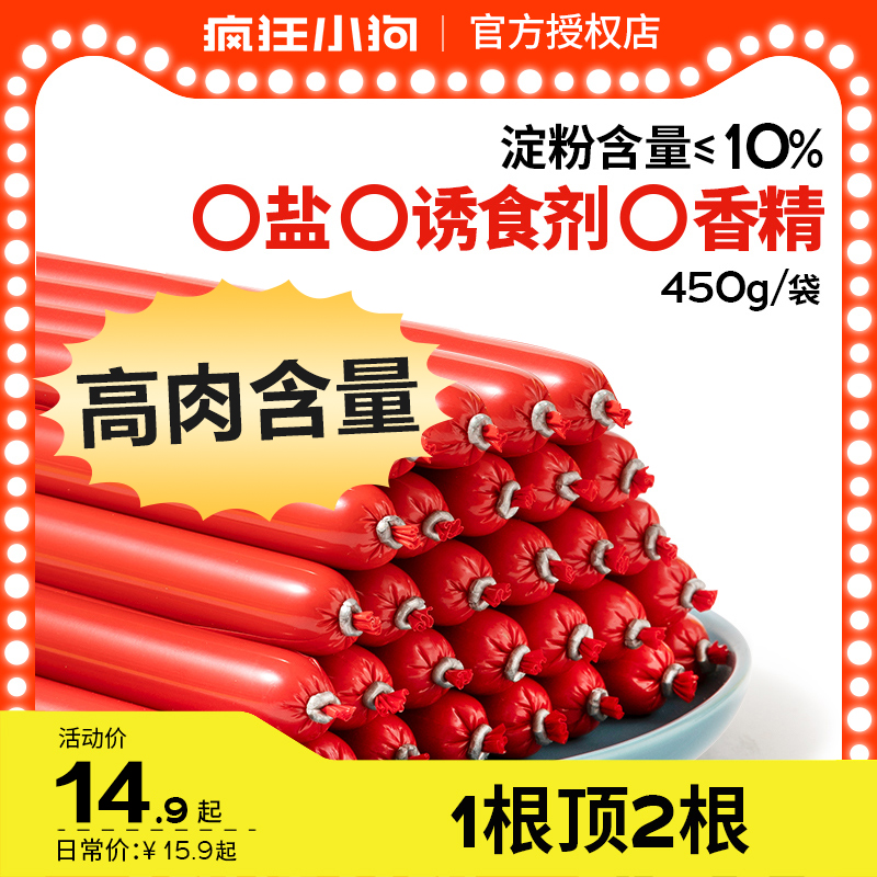 疯狂小狗狗狗零食火腿肠泰迪金毛专用补钙宠物成幼犬无加盐香肠