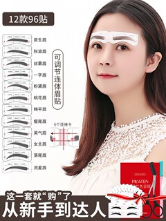 眉型模具眉毛贴定型画眉贴连体简单画眉神器女修眉刀眉卡易操作