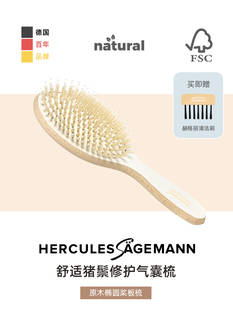 [官方]德国Hercules猪鬃梳子猪鬃梳子气囊梳子Hercules梳子气垫梳