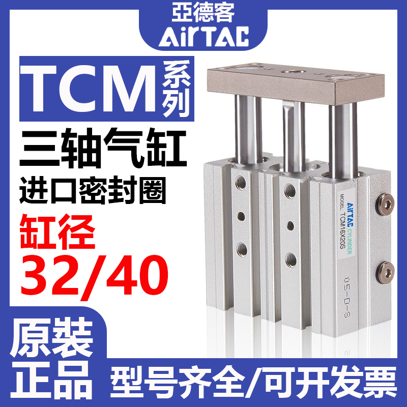 AirTAC亚德客TCM三轴气缸