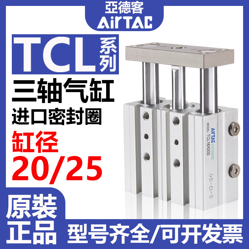 AirTAC亚德客TCL三轴气缸