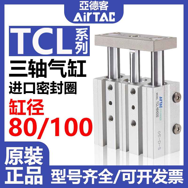 AirTAC亚德客TCL三轴气缸