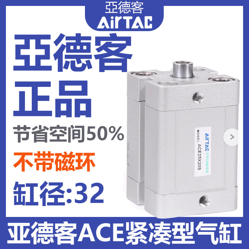 AirTAC/亚德客ACE紧凑气缸