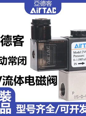 亚德客流体电磁阀2V02506/08AC220V/DC24V控制水阀气动二位二通阀