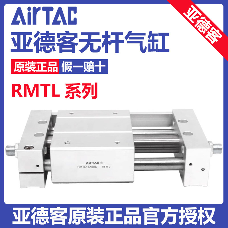 AIRTAC 磁耦无杆气缸 RMTL20X50/100/200/300/400/500-S-A