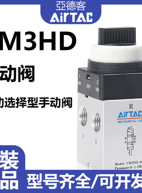 亚德客原装机械阀手动阀CM3HD05/06/08双动选择型三位五通气阀