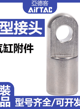 亚德客标准迷你气缸附件I型接头SC/SE/SI/SG/JSI M6 8 10 12 16