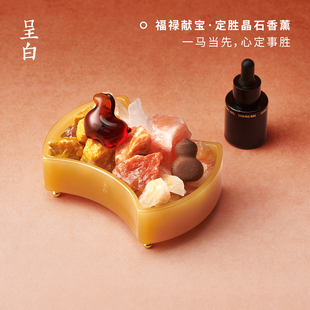 呈白定胜晶石香薰礼盒家居摆件扩香石香氛节日礼物 新年礼物