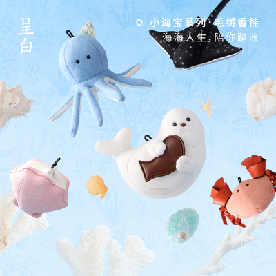 呈白小海宝毛绒车载香挂