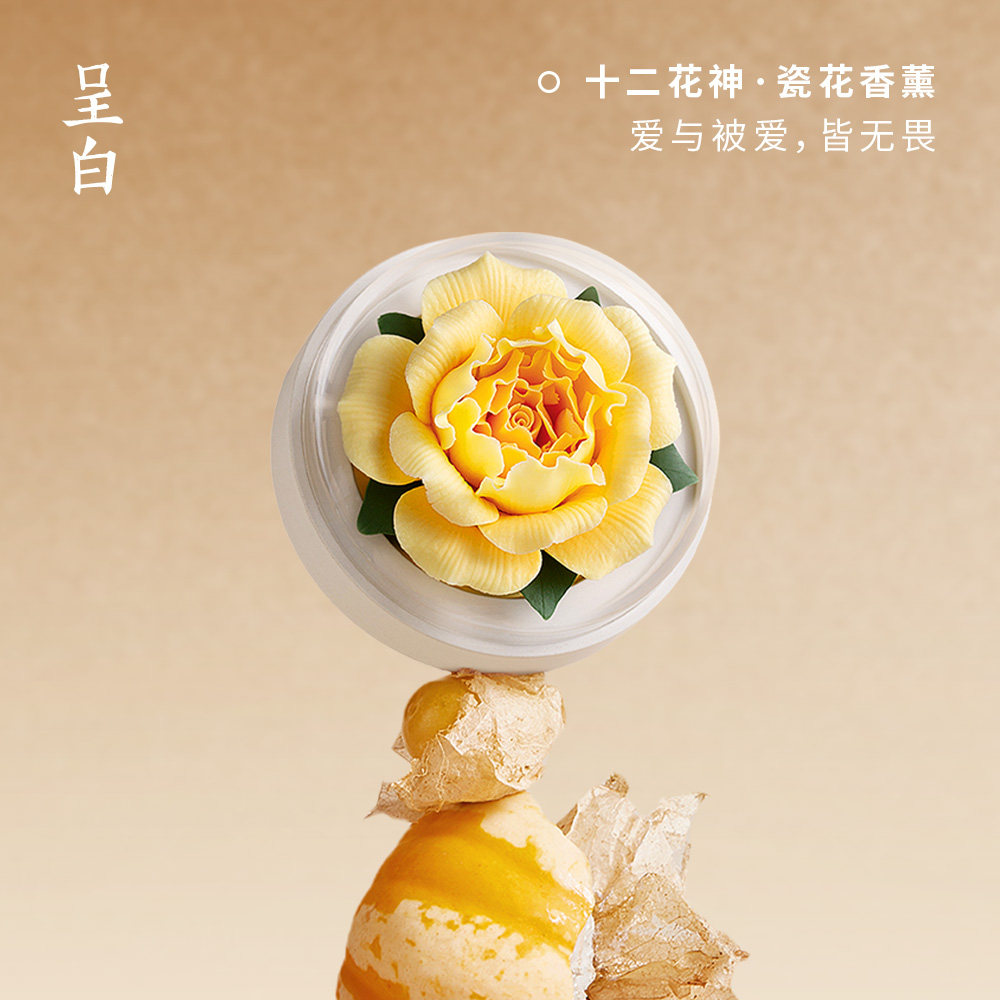 【新年礼物】呈白十二花神潇飒玫瑰非遗白瓷花香薰礼盒扩香摆件