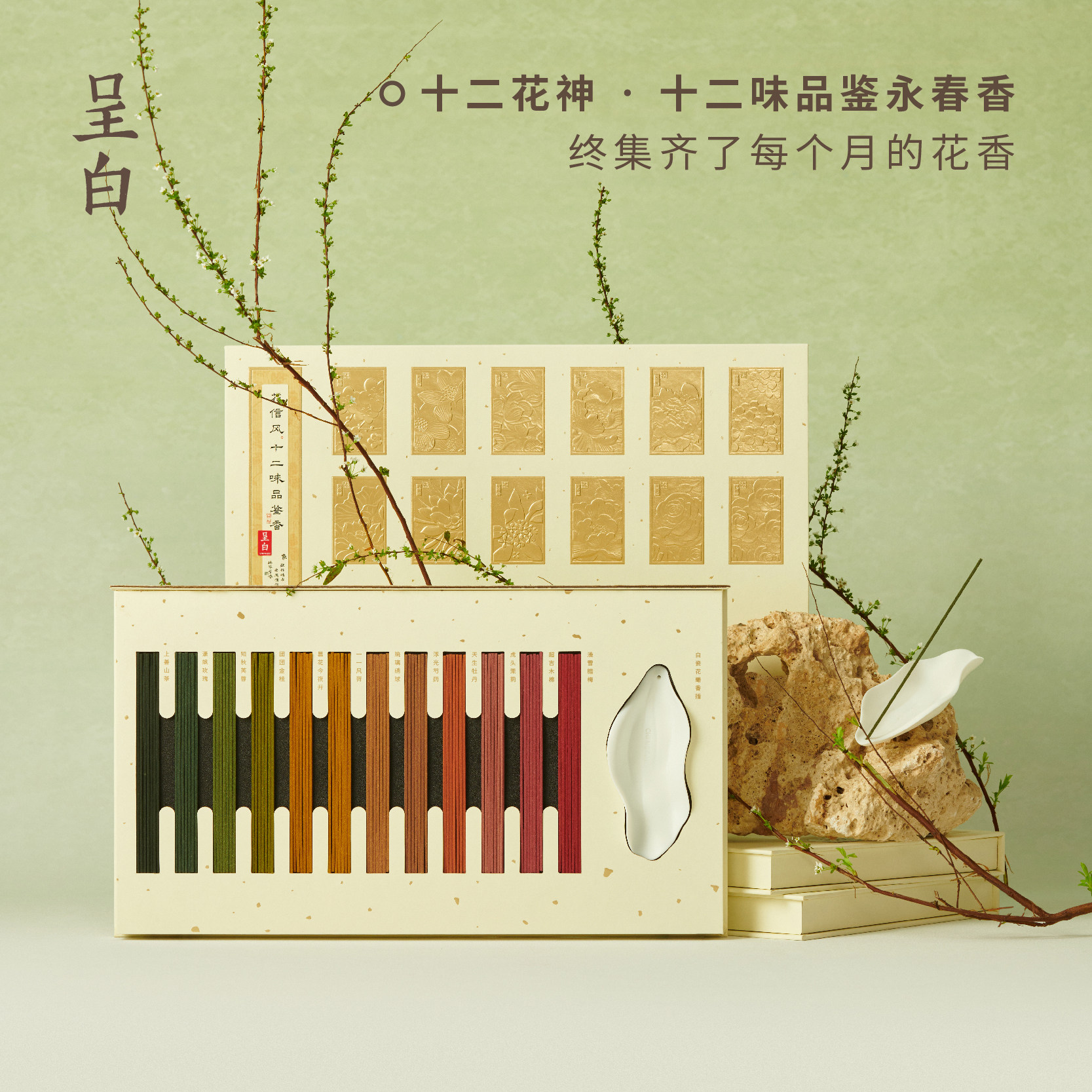 【新年礼物】呈白十二花神非遗线香薰礼盒中式香插熏香氛伴手礼品,节庆用品/礼品,线香,淘宝优惠券,粉丝福利购,淘宝优惠卷