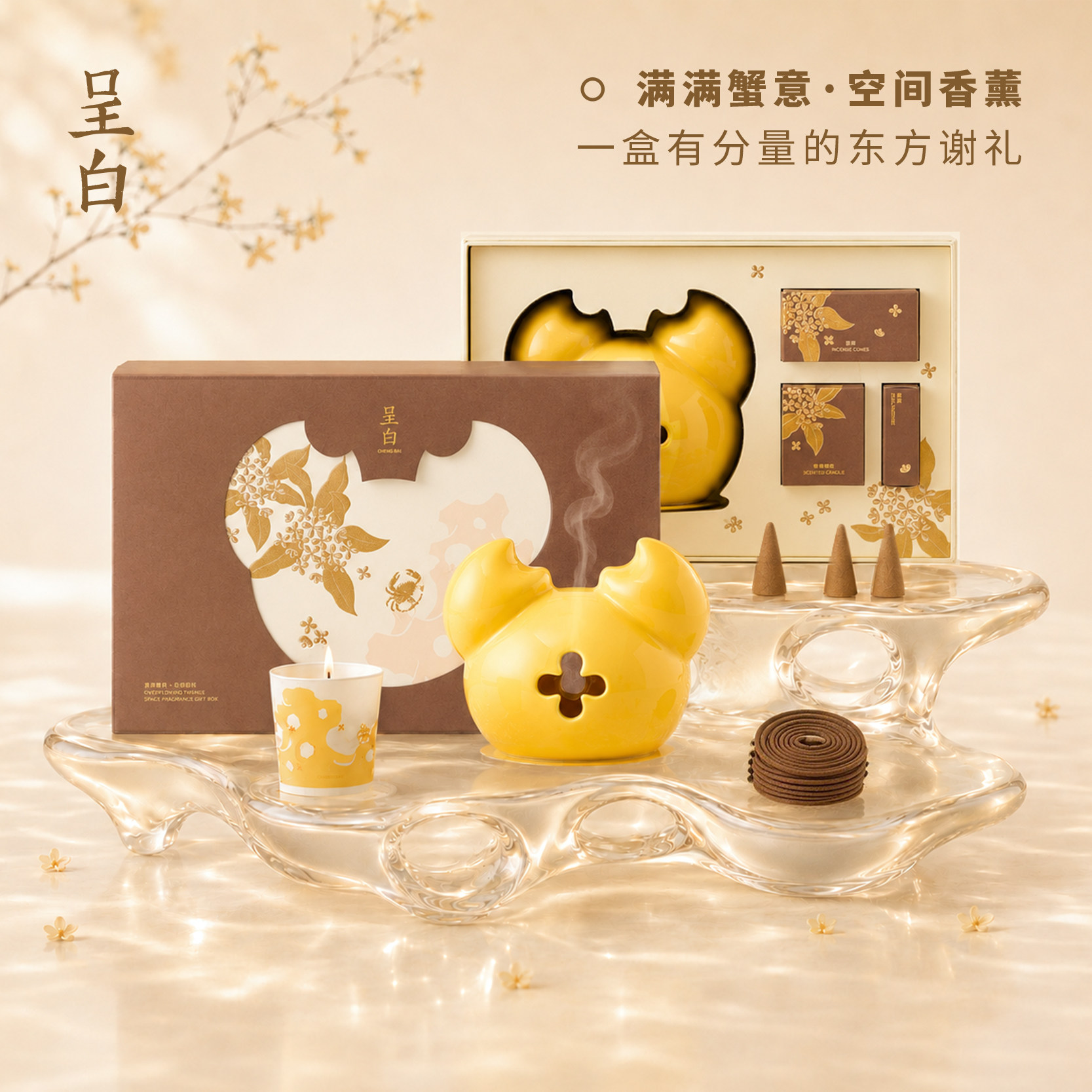 呈白满满蟹意空间香薰礼盒图片