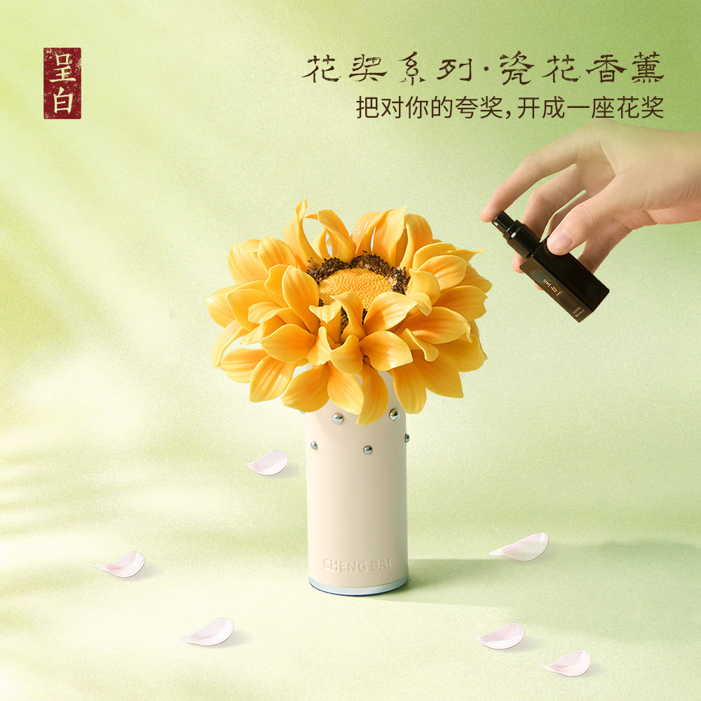 【官方正品】呈白太阳花非遗瓷花香薰礼盒无火家居香氛摆件生日礼