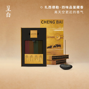 呈白扎西德勒非遗藏香线香薰礼盒高端熏香氛伴手礼品 新年礼物