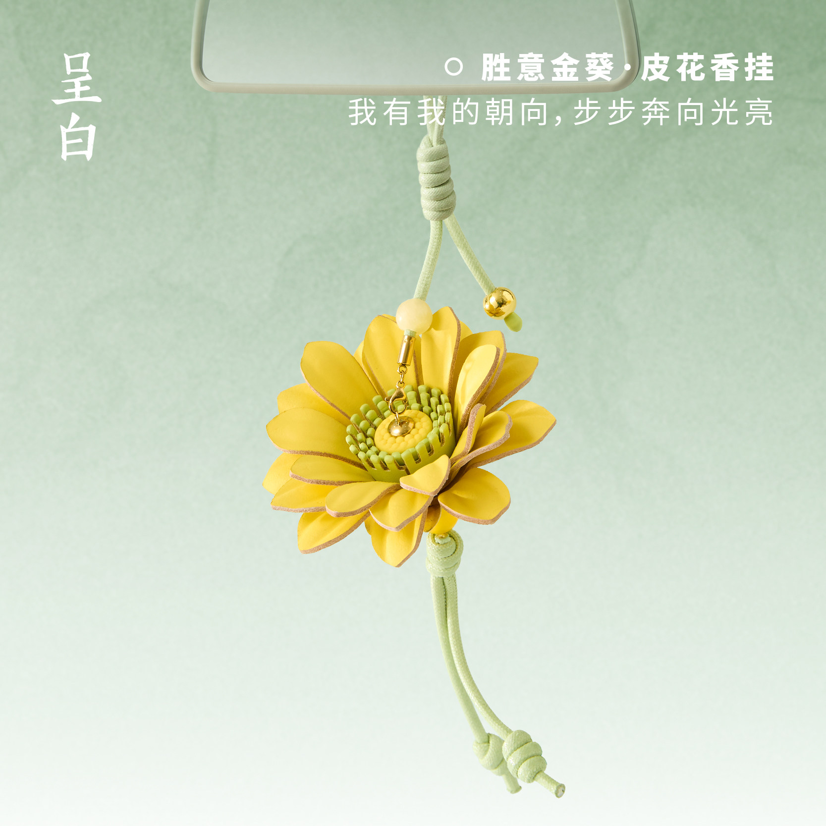 【生日礼物】呈白胜意金葵皮花香挂车载香薰礼盒汽车香水包包挂件
