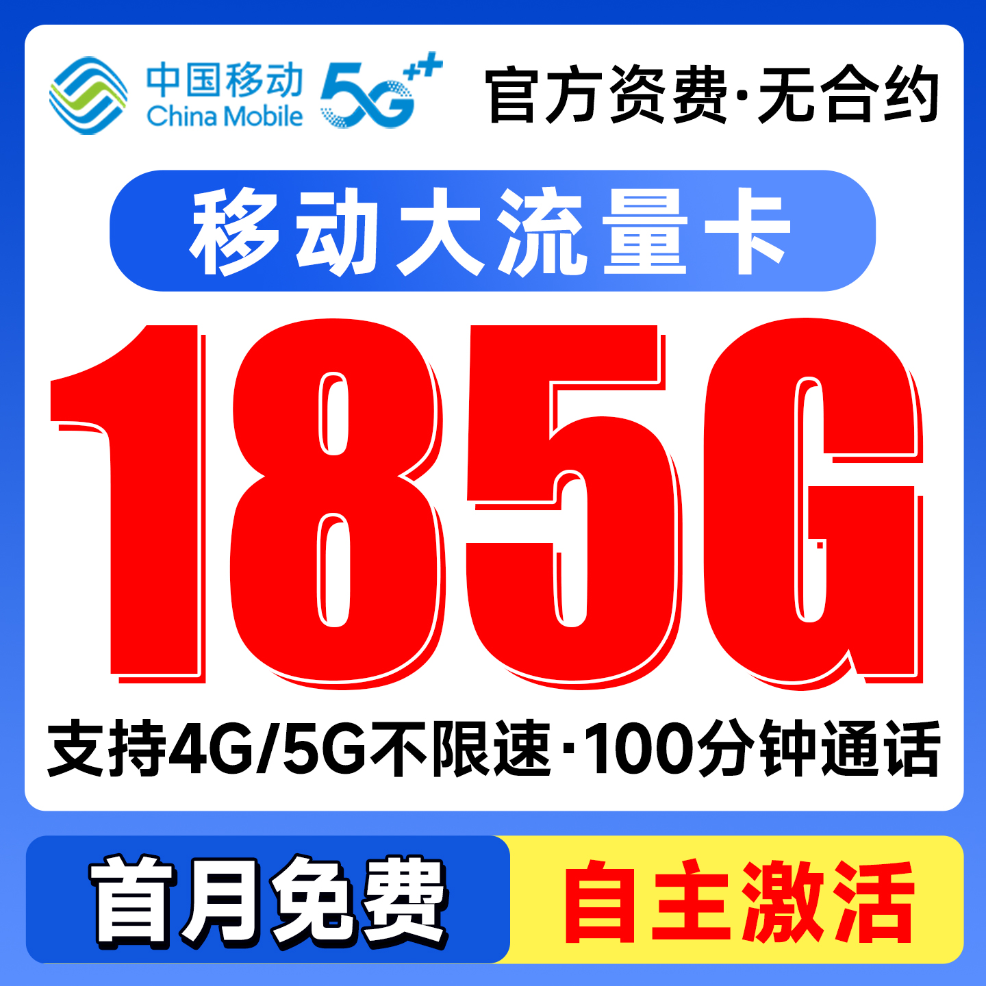 中国移动流量卡手机卡大流量纯流量上网卡电话卡无线限量全国通用