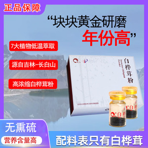 白桦茸粉长白山丰义白桦茸纯净无污染送礼高端礼盒装正品