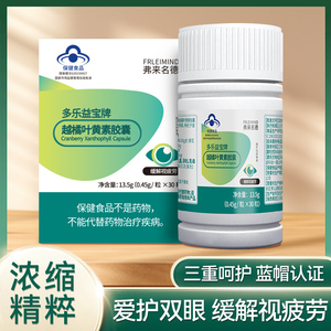 越橘叶黄素胶囊弗来名德缓解视疲劳官方正品儿童成人护眼