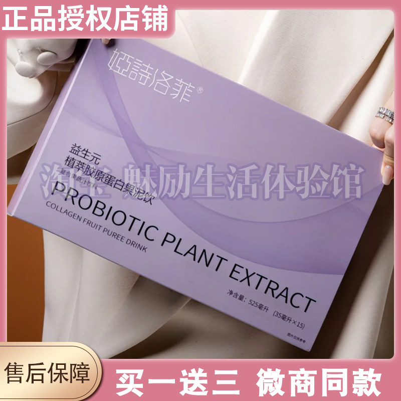 娅诗洛菲果泥娅诗洛菲红球藻益生元胶原蛋白饮复合果蔬汁饮料