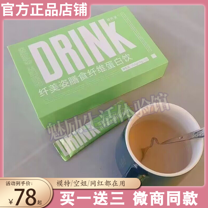 碧美姿纤美姿膳食纤维蛋白饮美姿恋胶原蛋白复合饮微商同款官方店 零食/坚果/特产 功能糖果/压片糖果 原图主图