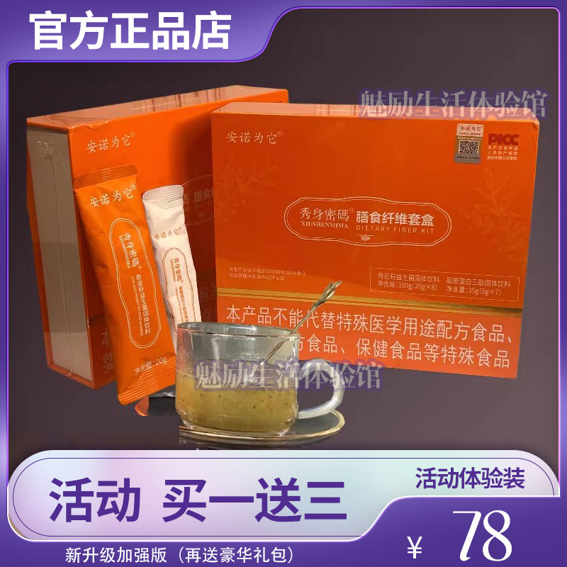 安诺为它秀身密码膳食纤维套盒益生菌固体饮料微商小红书同款正品
