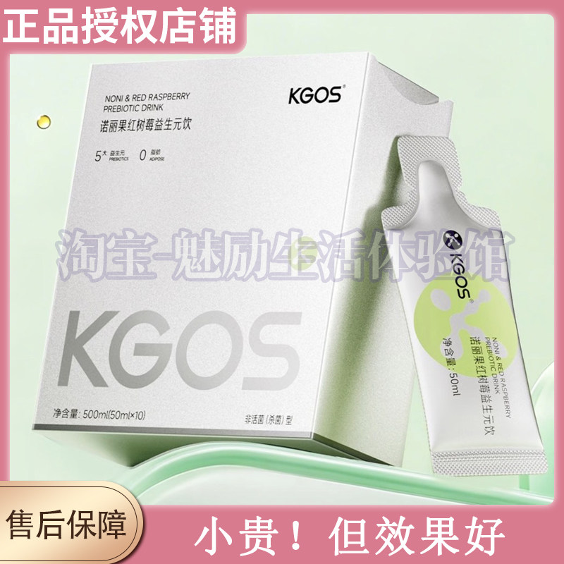 诺丽果原液汁红树莓复合益生元饮