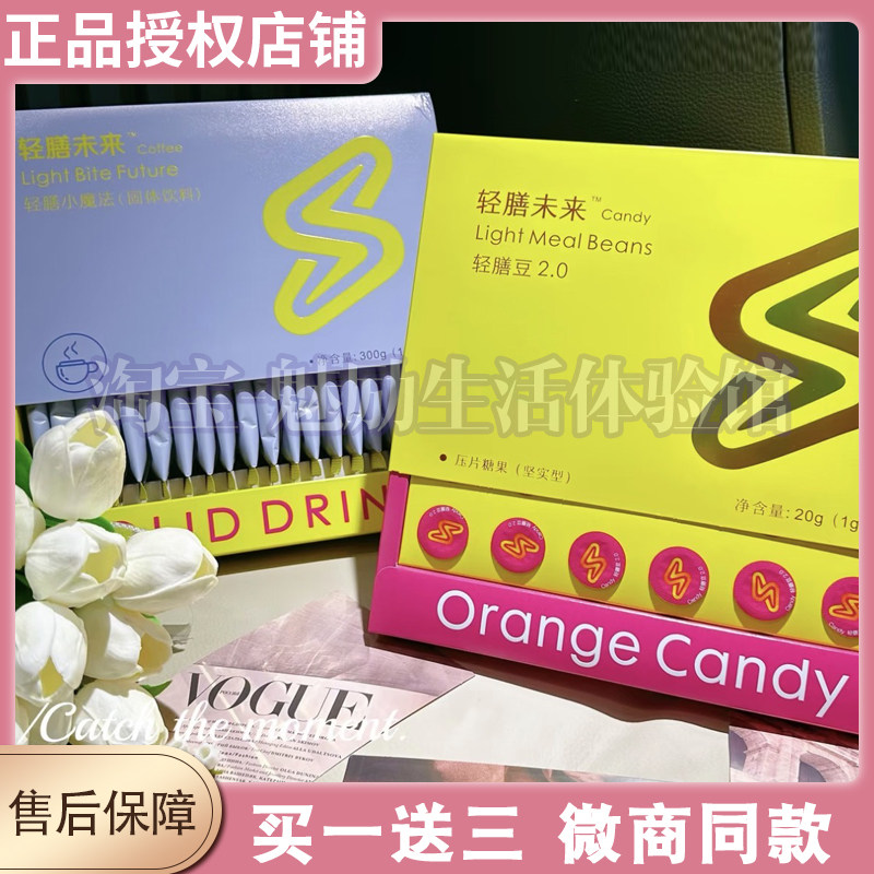 轻膳未来轻膳小魔法固体饮料Light Bite Future轻膳未来小魔法