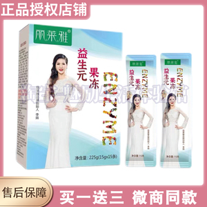 丽莱雅益生元酵素果冻果蔬粉孝素固体饮料蓝莓味女神网红同款