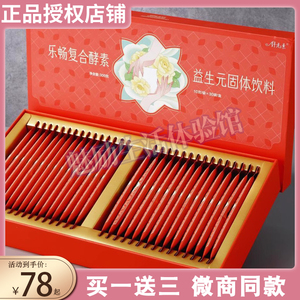 纤元素乐畅复合酵素益生元固体饮料【官方正品】