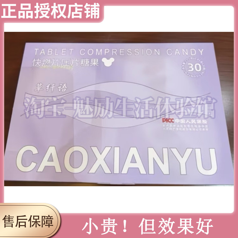 草纤语动力压片糖果微商小红书网红抖音快手同款【官方正品】