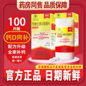 朗迪d3碳酸钙官方旗舰店100片颗粒咀嚼片儿童中老年人维生素D正品